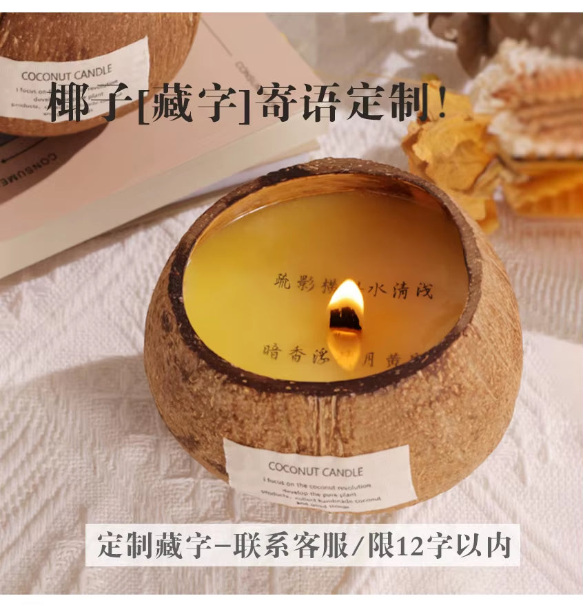 300G Coconut Shell Scented Sandle Essential Oil Fragrance Ornament Hand-Made Coconut Shell Scented Candle Can Burn More than 50